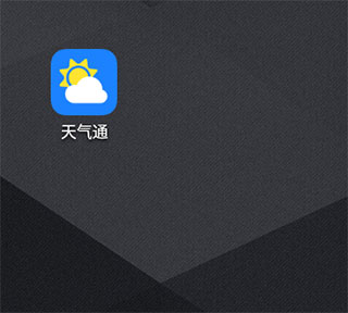 天气通2024最新版本