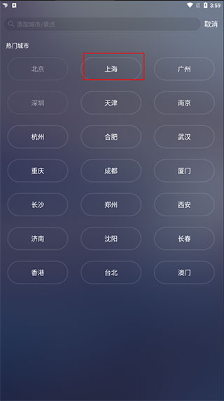天气通2024最新版本