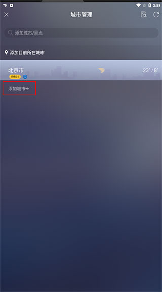 天气通2024最新版本