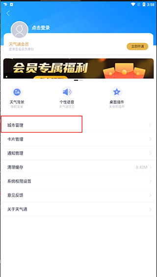 天气通2024最新版本