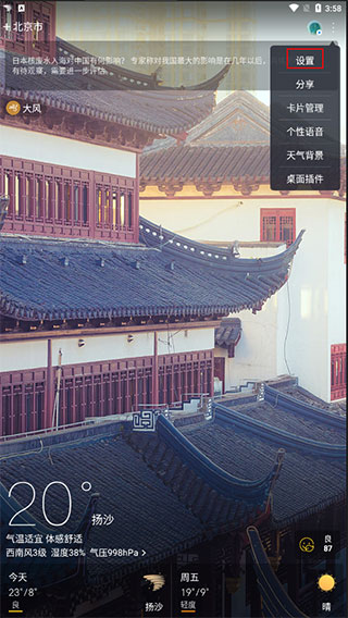 天气通2024最新版本