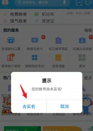 上海一网通办政务服务平台(随申办市民云)