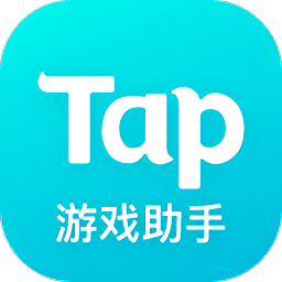 taptap游戏助手app