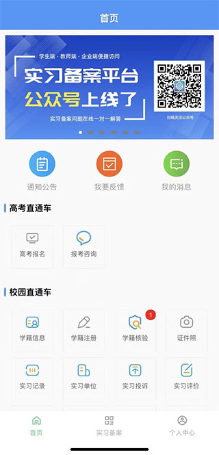 职校家园手机端(河南省职业院校实习备案)