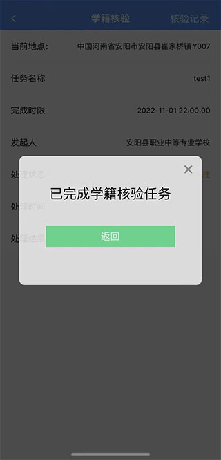 职校家园手机端(河南省职业院校实习备案)