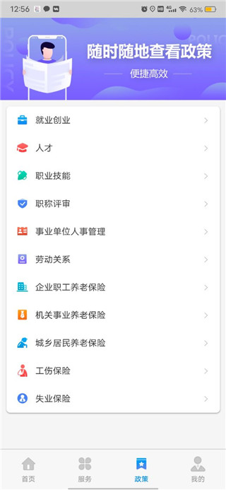 天津人力社保app养老认证