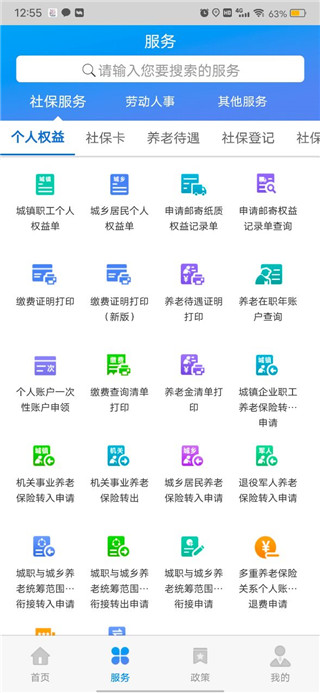 天津人力社保app养老认证