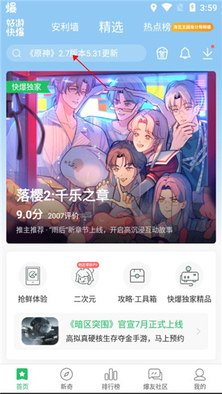 好游快爆app官方版