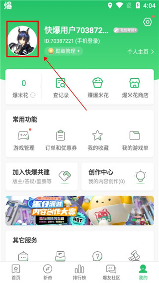 好游快爆app官方版