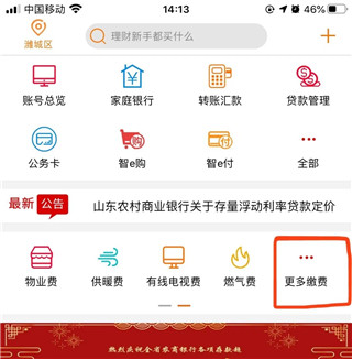 山东农信手机银行app(山东农商银行)