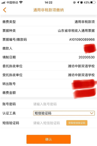 山东农信手机银行app(山东农商银行)
