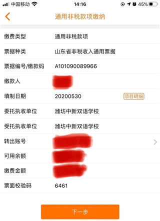 山东农信手机银行app(山东农商银行)