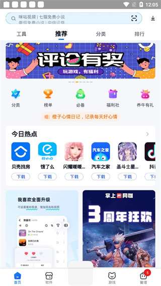 360手机助手2024年最新版本