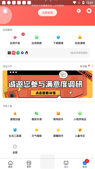 360手机助手2024年最新版本