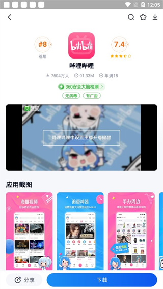 360手机助手2024年最新版本
