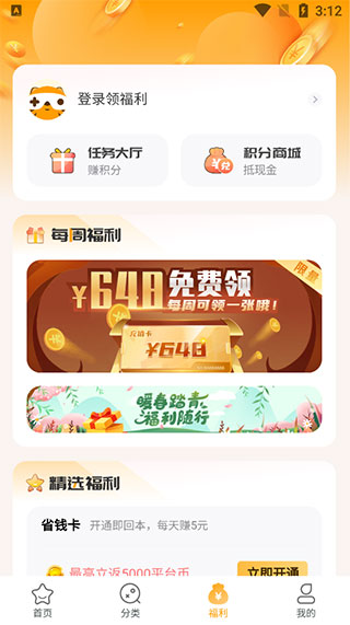 游小福手游app