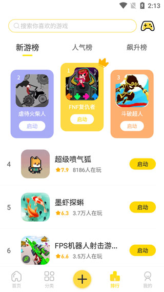 闪玩2024最新版免广告