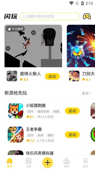 闪玩2024最新版免广告