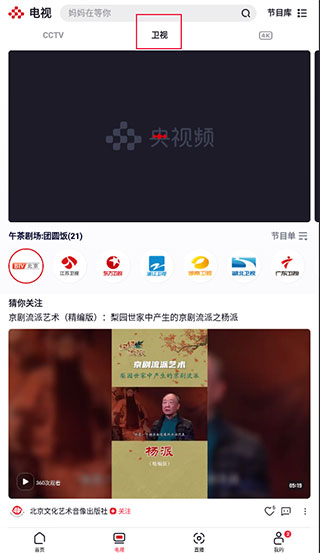 央视频app手机版