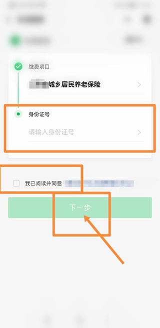 楚税通app医保缴费(湖北税务网上税务局)