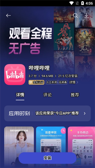 oppo软件商店最新版本(app market)