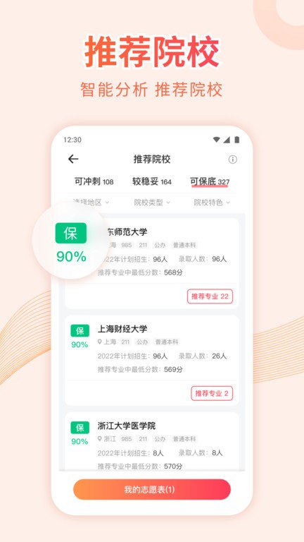 蜻蜓高考志愿app下载