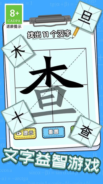 趣味文字解谜下载