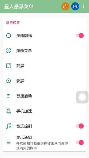 超人悬浮菜单最新版下载