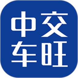 中交车旺app
