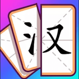 趣味文字解谜游戏
