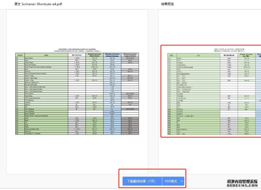 极光pdf如何进行英文翻译 翻译英文操作具体教程