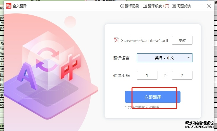 极光pdf如何进行英文翻译 翻译英文操作具体教程