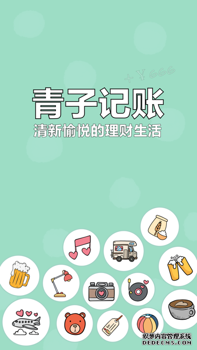青子记账如何注销账号 申请注销账号操作步骤教程