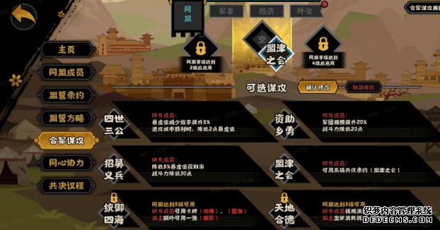 无悔华夏诸侯讨董剧本玩法技巧 同盟通关玩法攻略解答