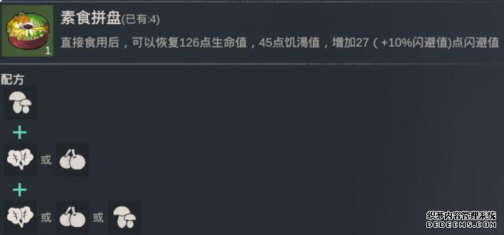 黎明重生有哪些食谱可以解锁 全食谱配方具体详情