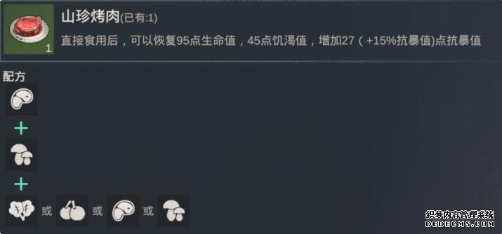 黎明重生有哪些食谱可以解锁 全食谱配方具体详情