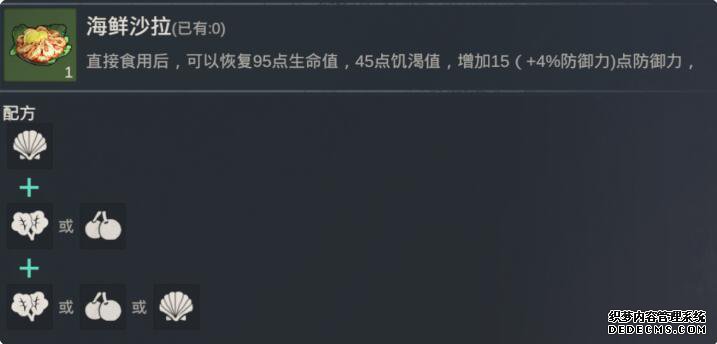 黎明重生有哪些食谱可以解锁 全食谱配方具体详情