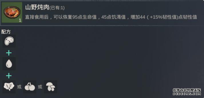 黎明重生有哪些食谱可以解锁 全食谱配方具体详情