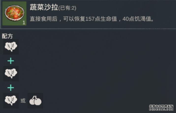 黎明重生有哪些食谱可以解锁 全食谱配方具体详情