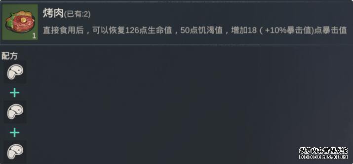 黎明重生有哪些食谱可以解锁 全食谱配方具体详情