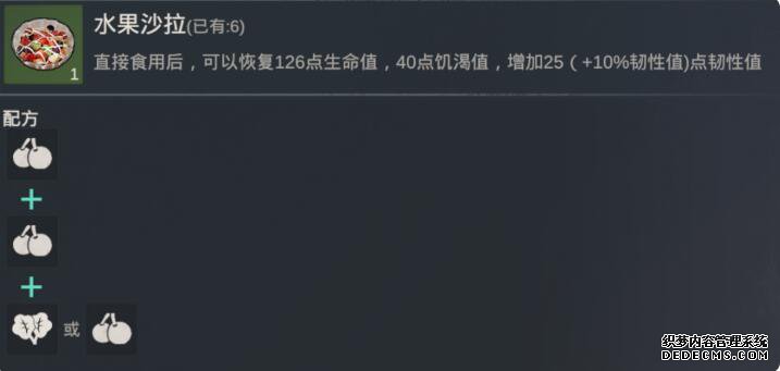 黎明重生有哪些食谱可以解锁 全食谱配方具体详情