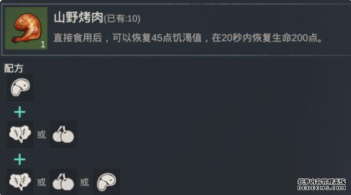 黎明重生有哪些食谱可以解锁 全食谱配方具体详情