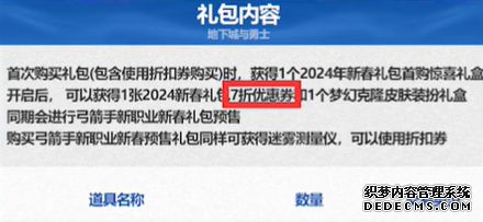 dnf2024春节套什么日期上线 春节套预计价格详情