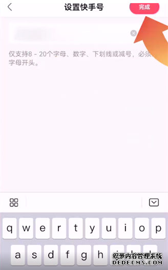 快手在哪里可以设置ID号 修改id号方法流程介绍