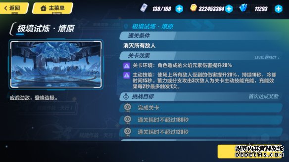 崩坏3极境试炼燎原如何通关 通关阵容玩法攻略