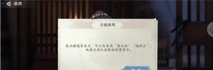 浮生忆玲珑审问唐大叔任务如何完成 任务通关图文教程解答