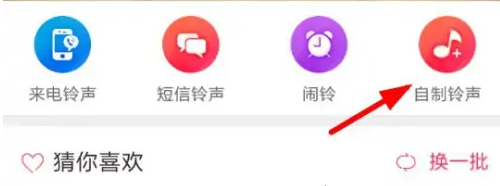 酷音铃声如何制作铃声 自制铃声操作步骤介绍