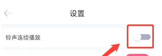 酷音铃声如何取消连续播放铃声 关闭连续播放设置步骤教程