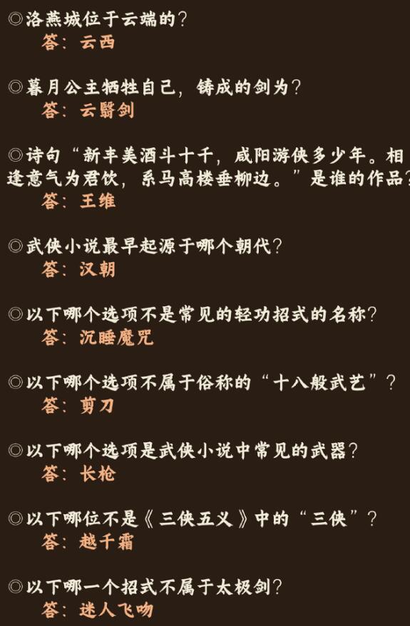 奇迹暖暖红尘侠隐活动玩法技巧 活动全问题答案推荐