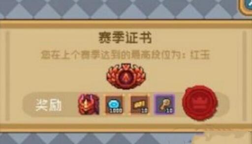 元气骑士前传s1赛季等级如何继承 新赛季巅峰等级继承规则推荐
